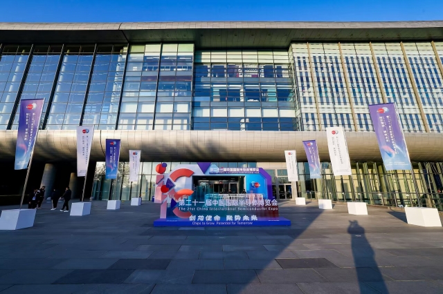 第二十一届中国国际半导体博览会入口